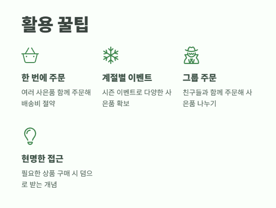 테무 무료사은품 받는 법 10