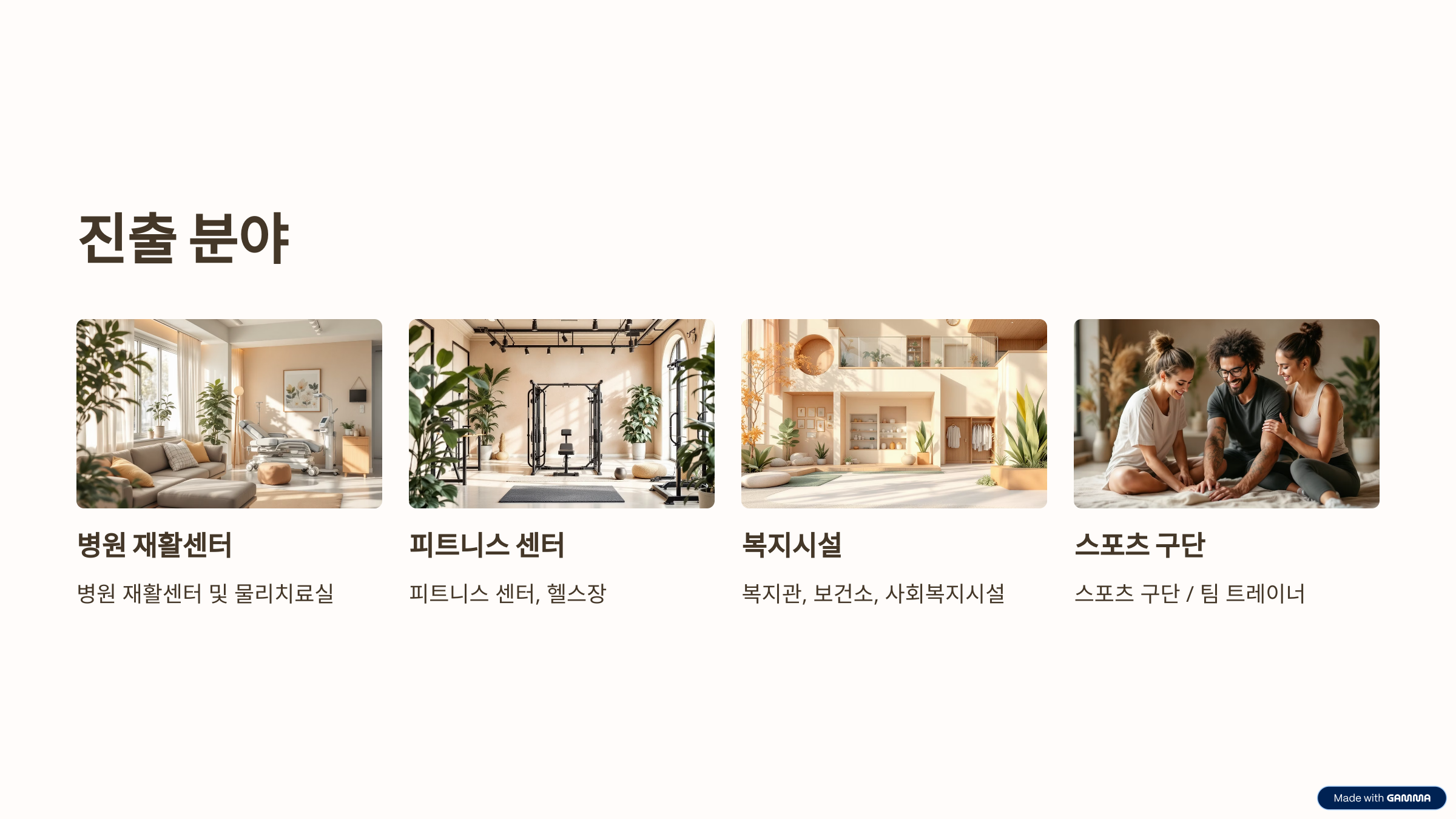 스포츠재활처방사 자격증 재활 피트니스 필수 자격