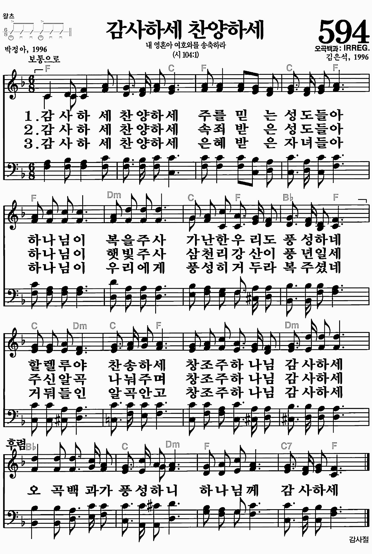 [찬송가] 594장 감사하세 찬양하세