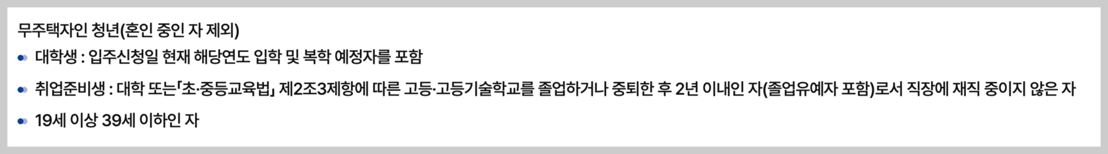 입주자격