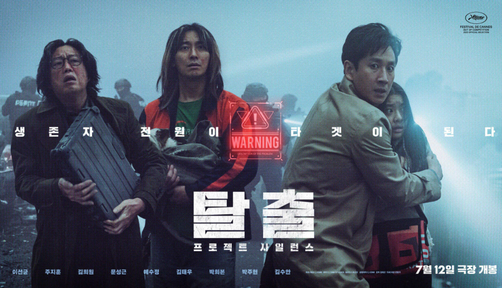 영화 탈출 포스터