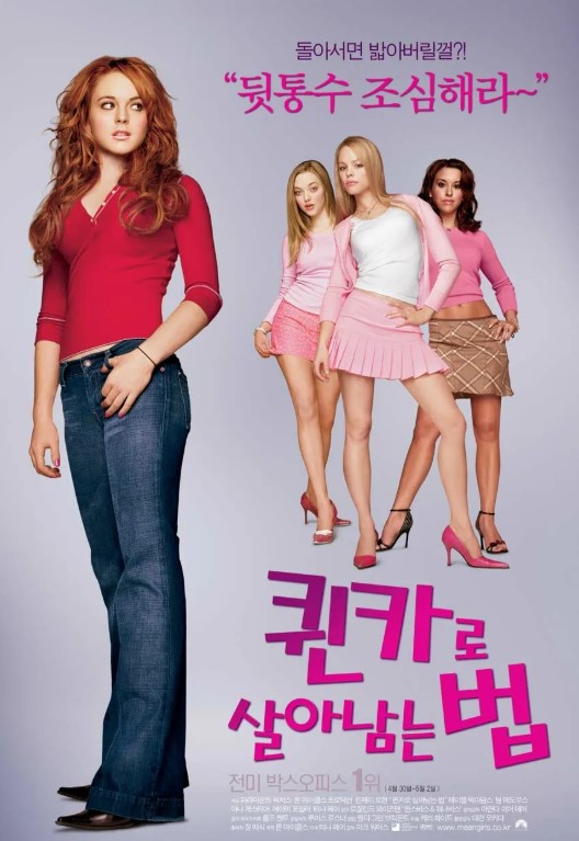 퀸카로 살아남는 법: 전학생 케이디의 변화 이야기