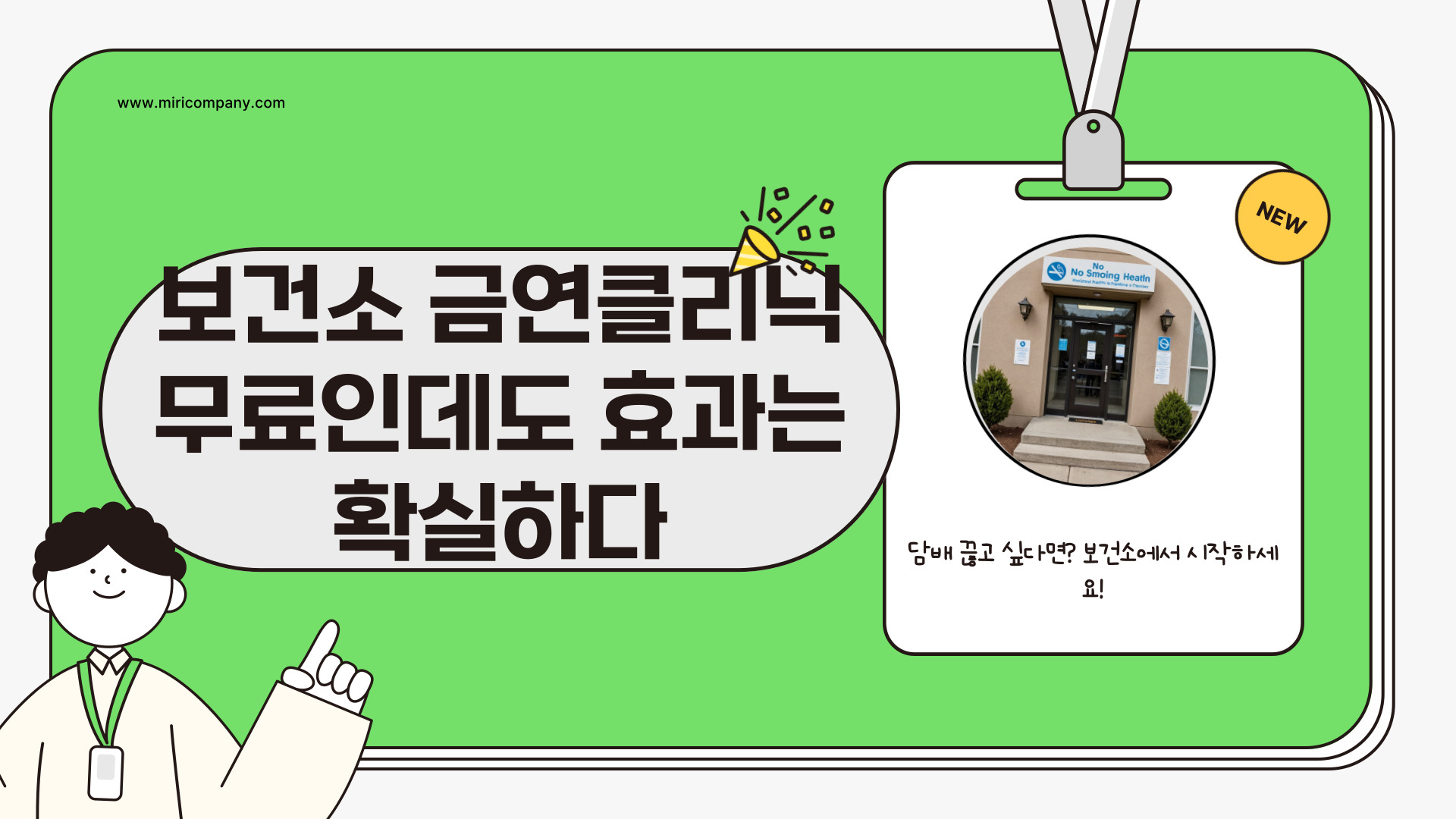 보건소 금연클리닉