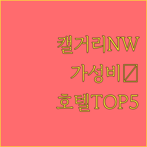 캘거리 NW 유니버시티 구역 가성비 ..
