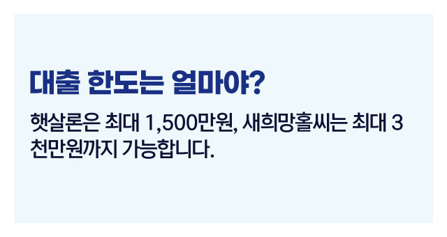 정부지원대출대표상품비교-이미지3