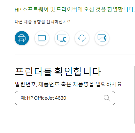 HP프린터 드라이버 다운로드 및 오류해결방법