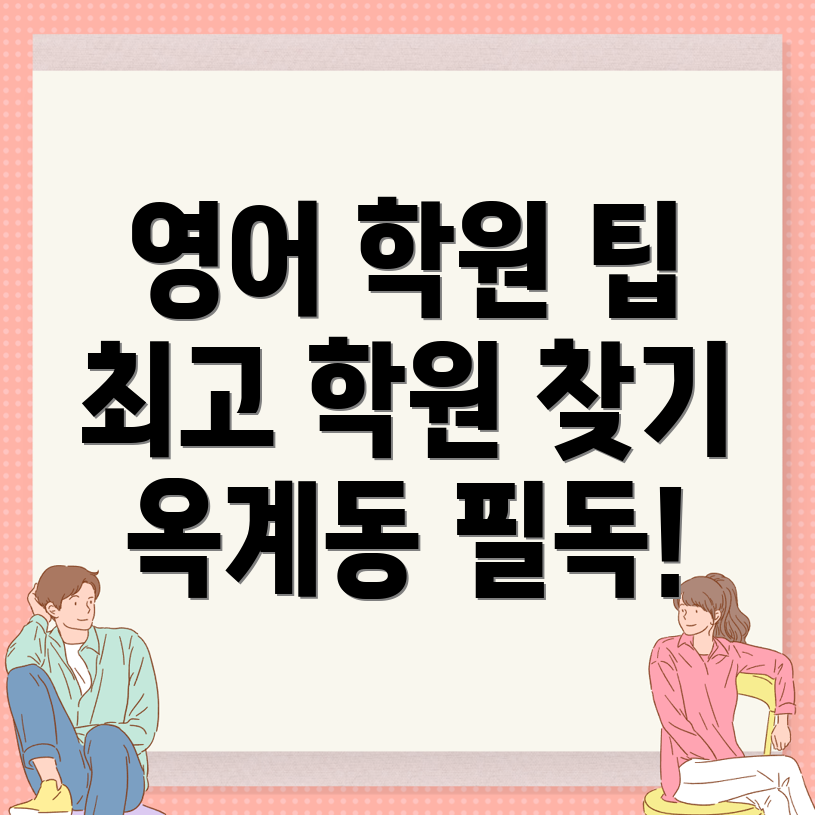 구미시 영어학원