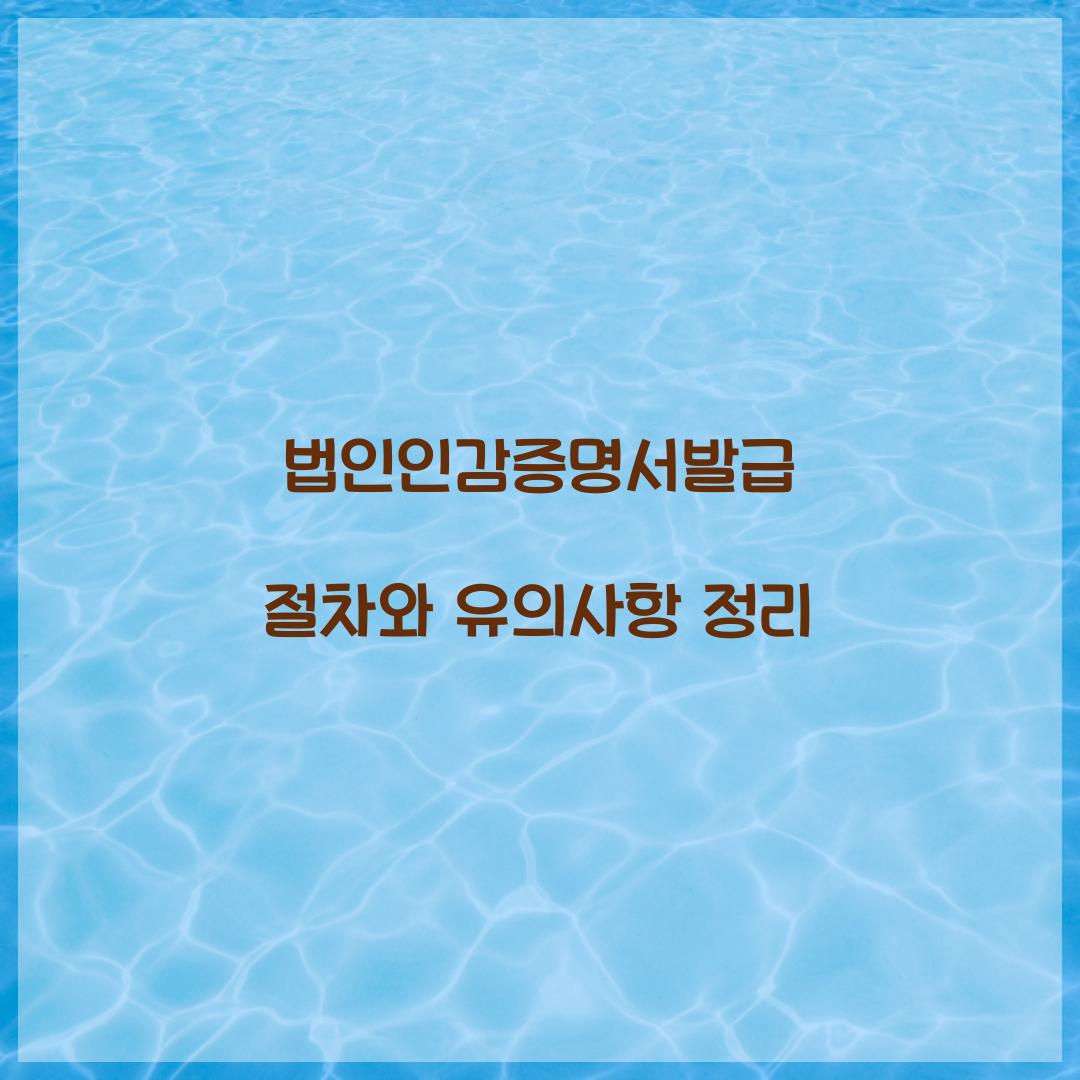 법인인감증명서발급