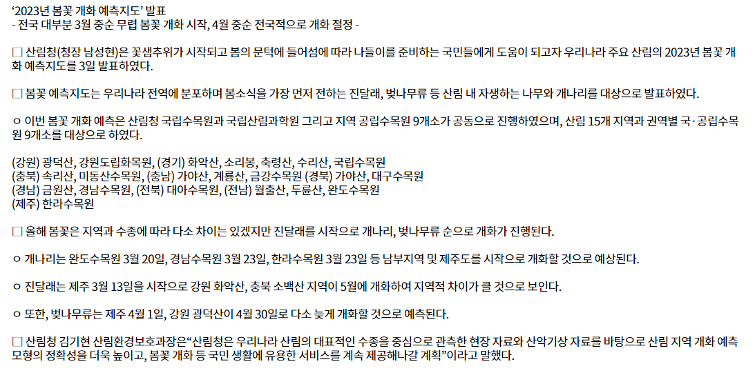 산림청 제공자료