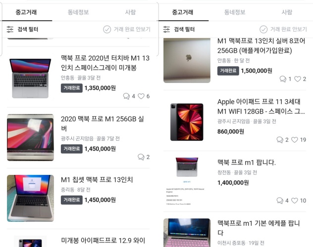 맥북프로-당근마켓-시세