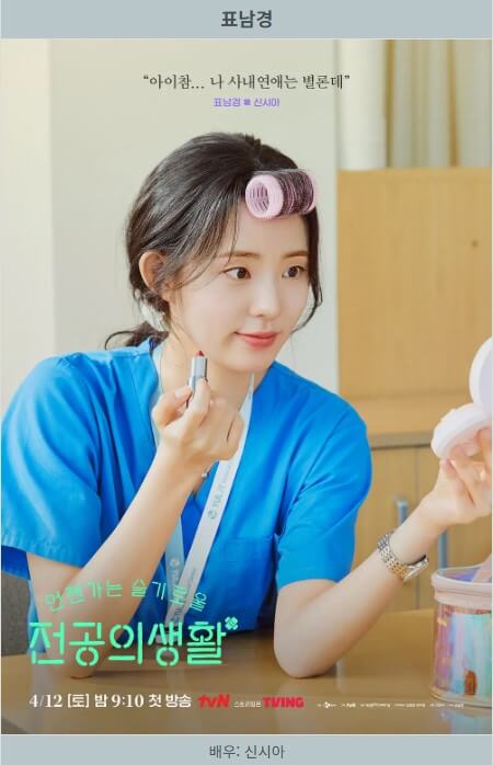 언젠가는 슬기로울 전공의생활 등장인물분석과 드라마보기