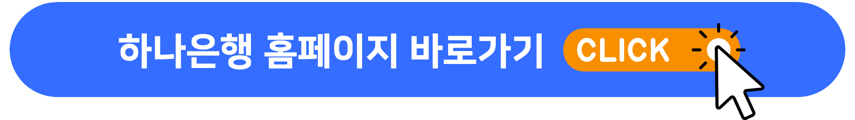 하나은행_홈페이지