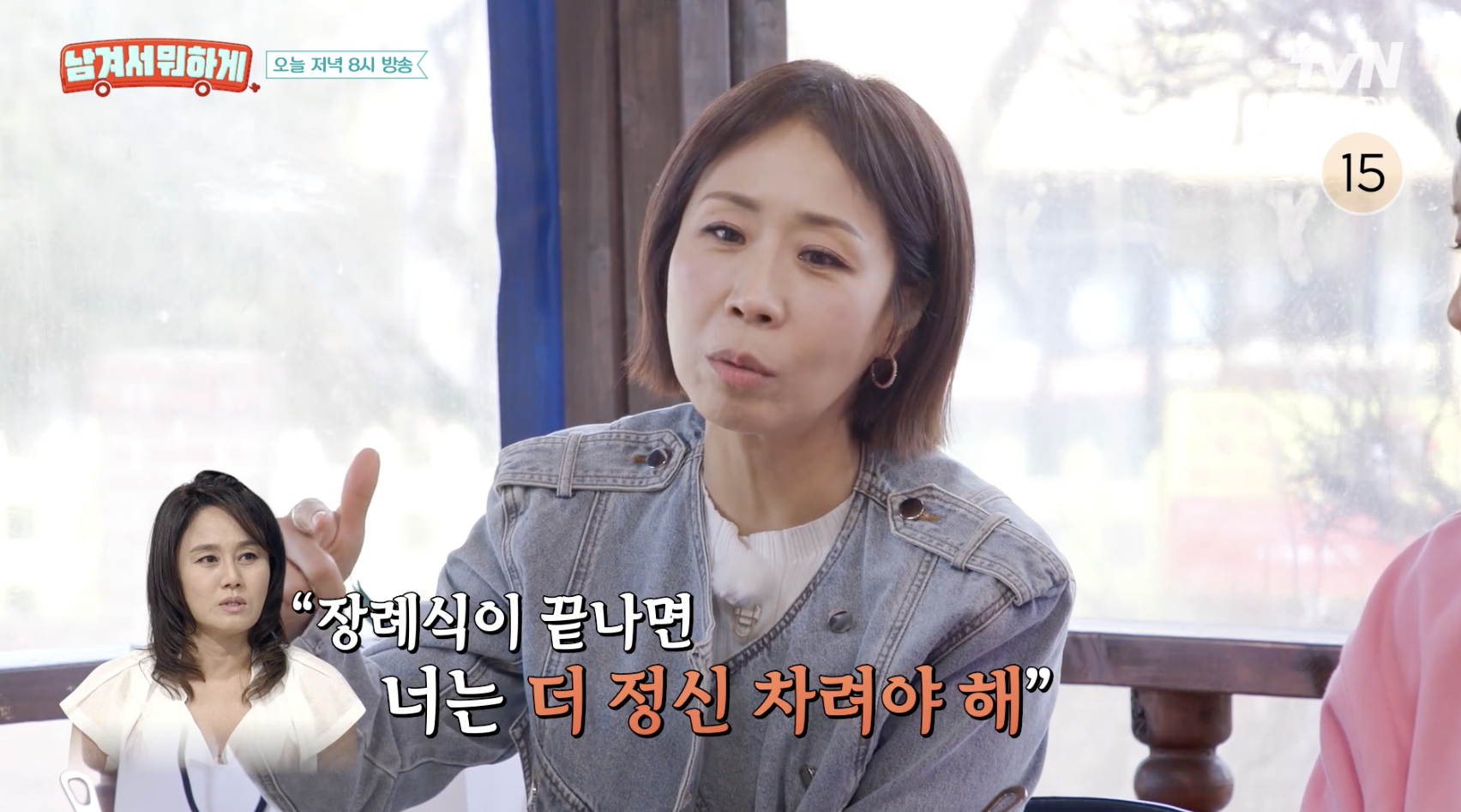 방송 '남겨서 뭐하게'에 출연한 정선희