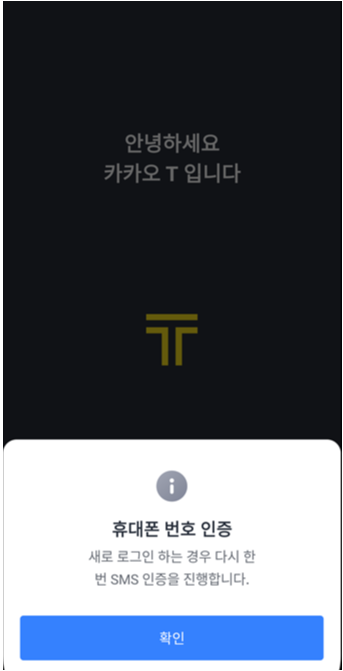 카카오택시 사용법