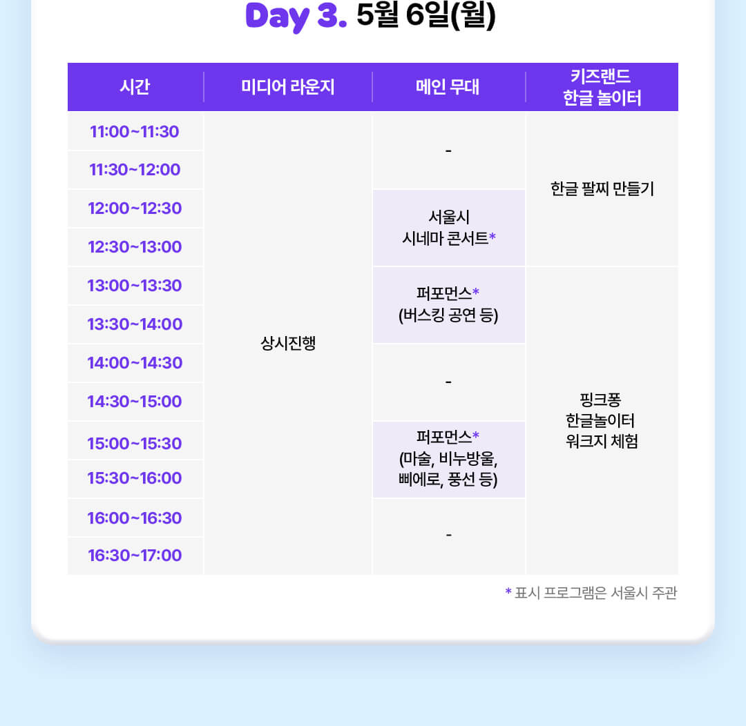 2024 어린이날 행사 광화문 가족 동행 축제 알아보기