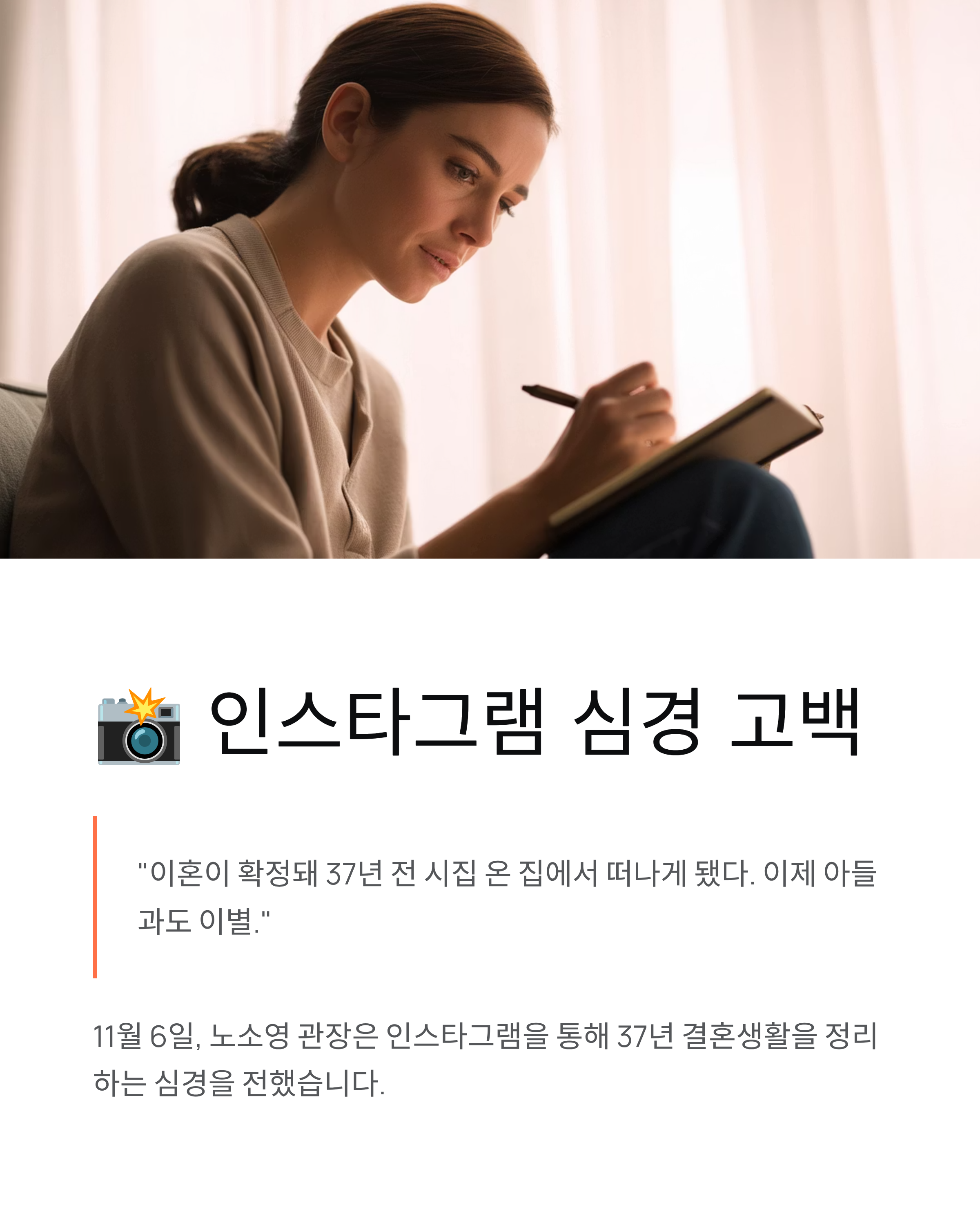 노소영 위자료 ❘ 최태원 이혼 확정 37년 결혼 재산분할 심경 고백