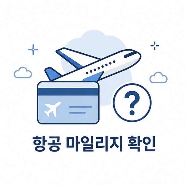 티웨이항공 마일리지 제도 안내