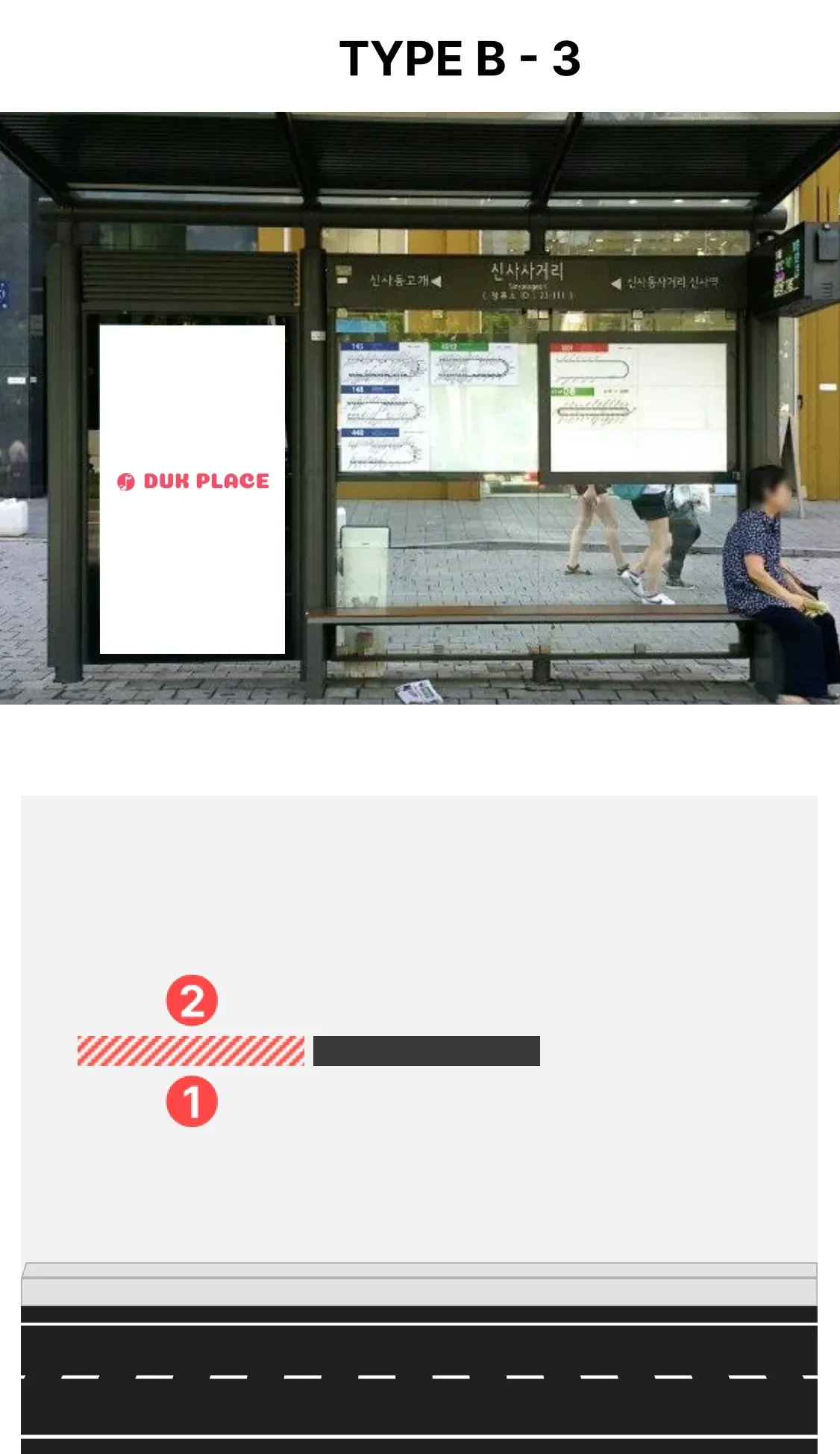 서강해모로 아파트 버스 정류장 광고 예시