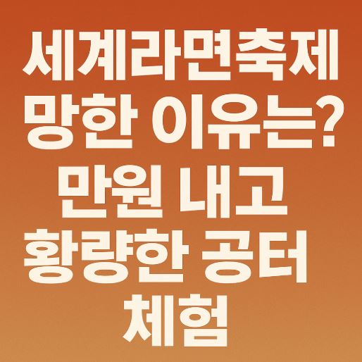 세계라면축제 관련 사진