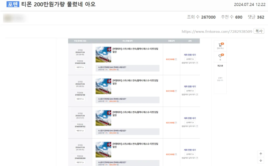 티몬-계좌-결제-환불-대기