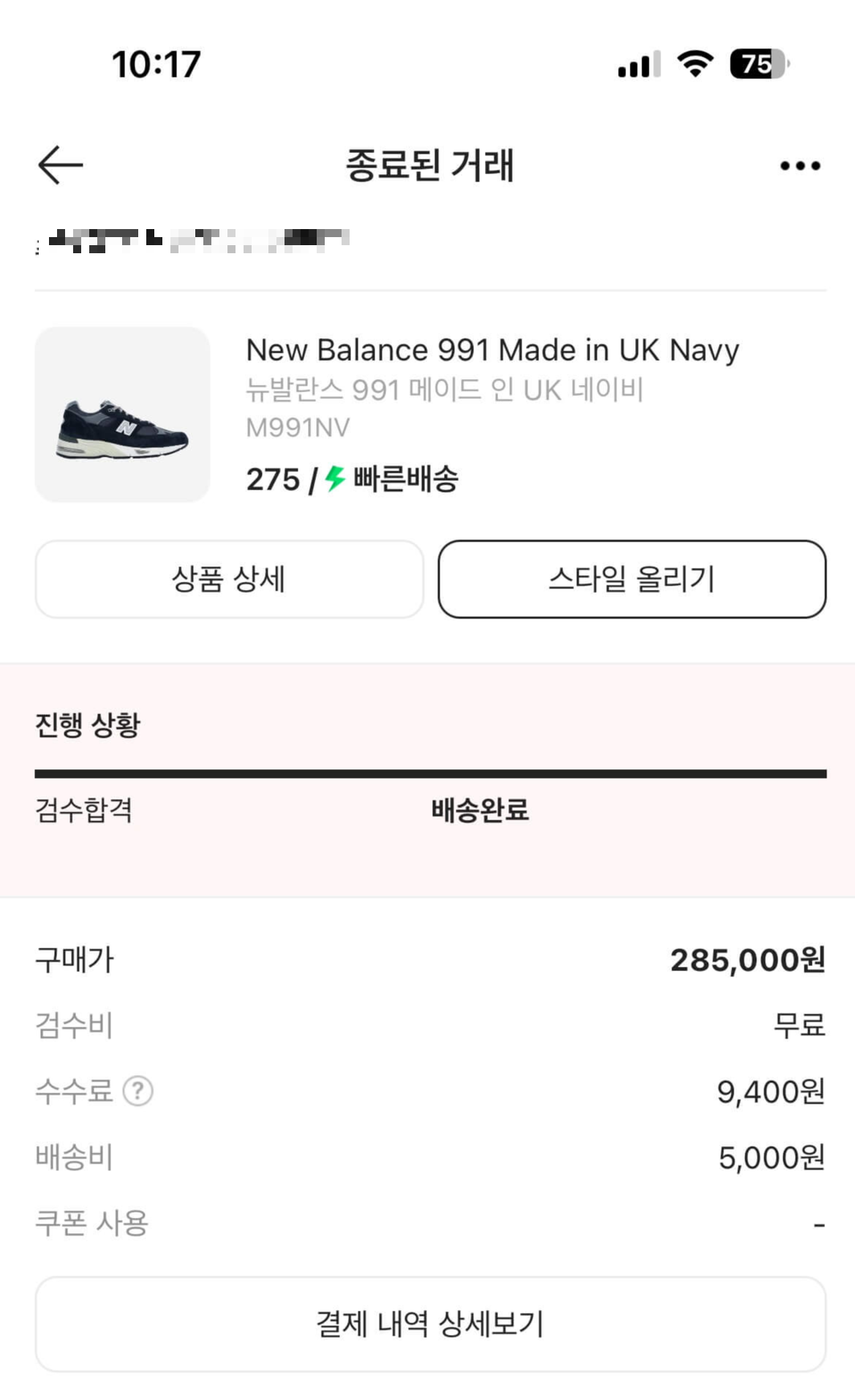 뉴발란스 991 네이비