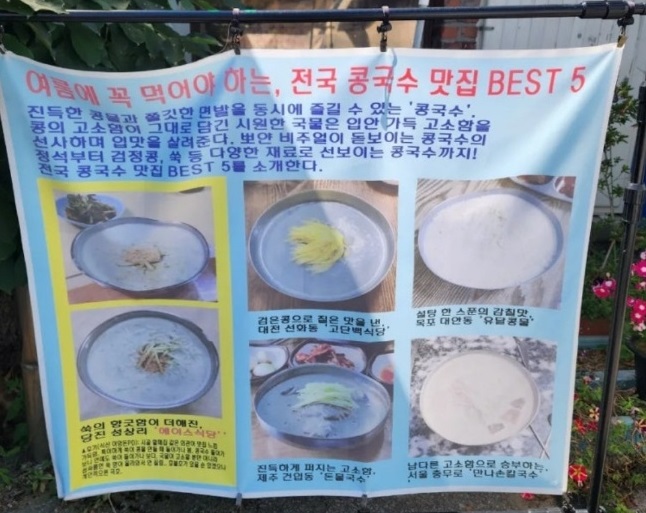 전현무계획-당진-쑥콩국수-콩국물-에이스식당