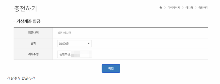 예치금 충전 가상계좌 입금 화면 이미지