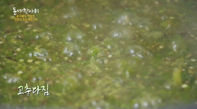 고추다짐