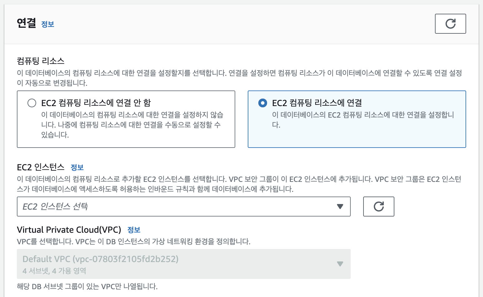 EC2 컴퓨팅 리소스에 연결