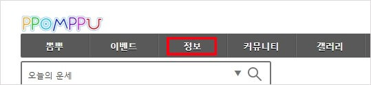 오늘의 무료 운세 ( 사주, 별자리,띠별운세)
