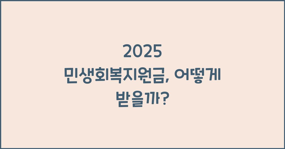 2025 민생회복지원금