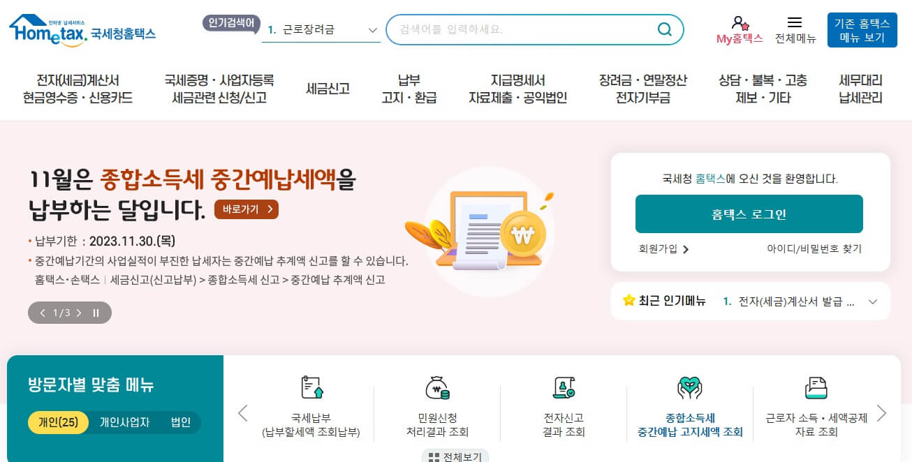 연말정산 신용카드 공제 계산방법