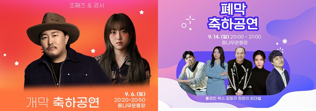 무주반딧불축제 라인업