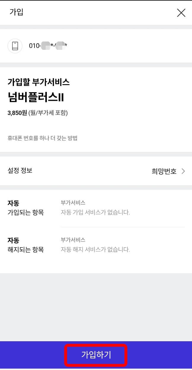 티월드-넘버플러스