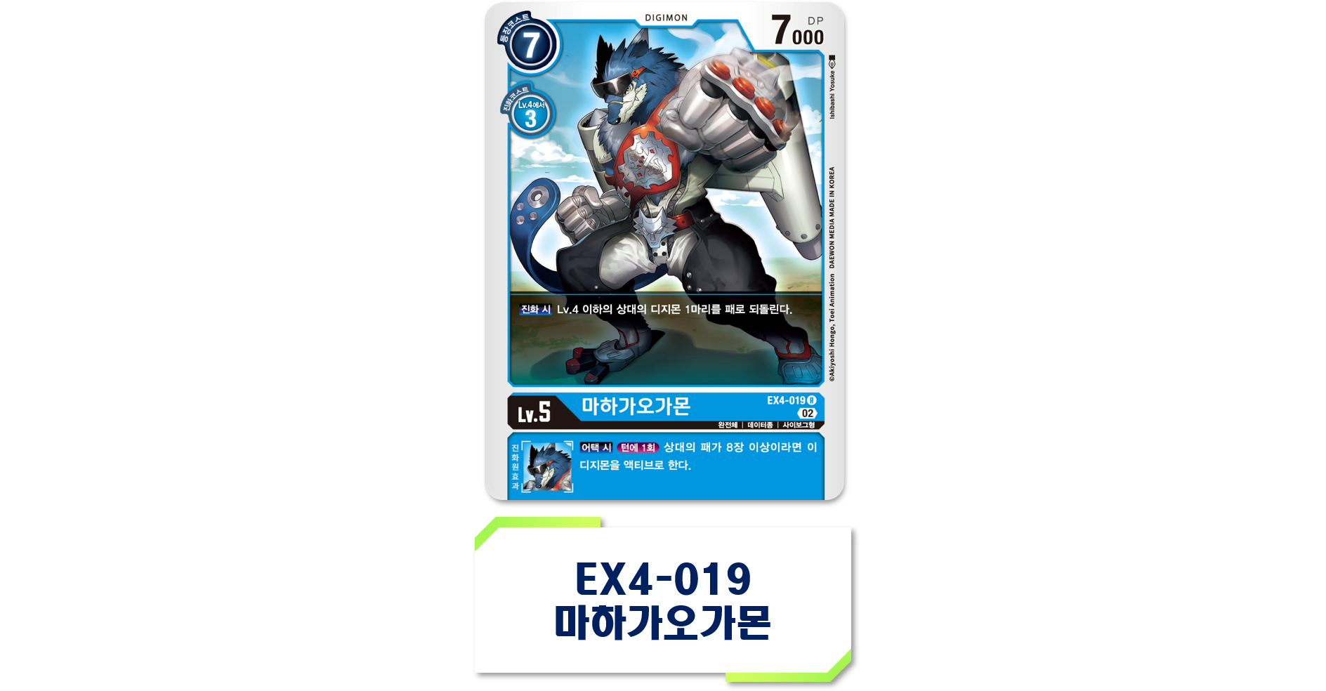 디지몬 카드게임 EX5 애니멀 콜로세움 환경 2025년 4월 1일 추가 제한 카드 EX4-019 마하가오가몬