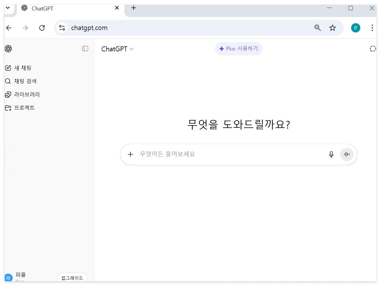 chatGPT 로그인 후 대화창 화면