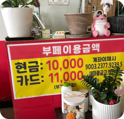 가격파괴 중화요리 무한리필