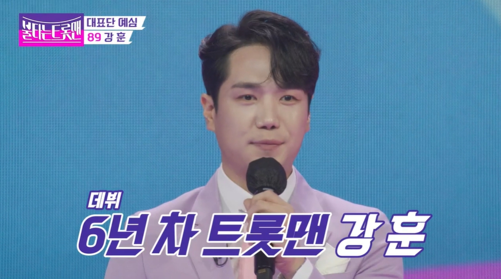 불타는 트롯맨