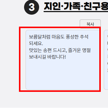 추석 덕담 모음 여러 개