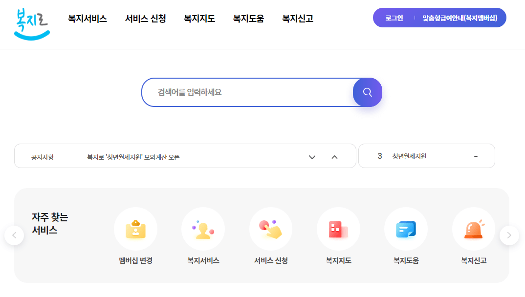 생계급여 복지로
