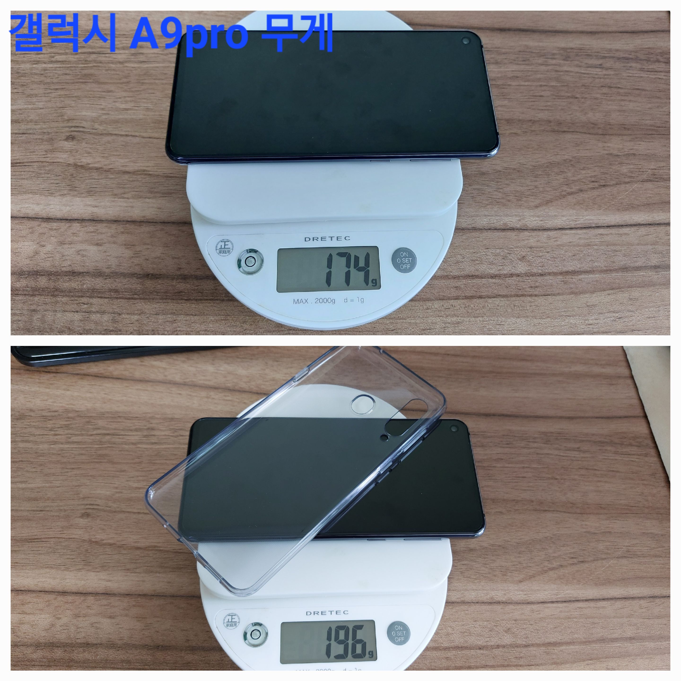 삼성 갤럭시 A9PRO 실제 무게