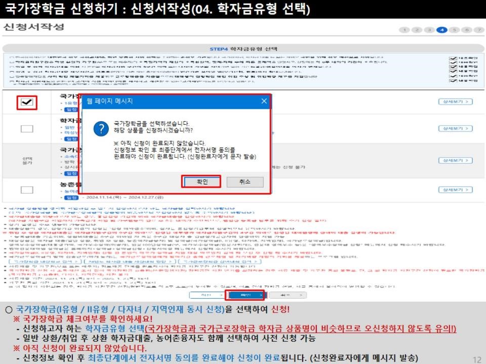 2025년 국가장학금 신청 방법 안내