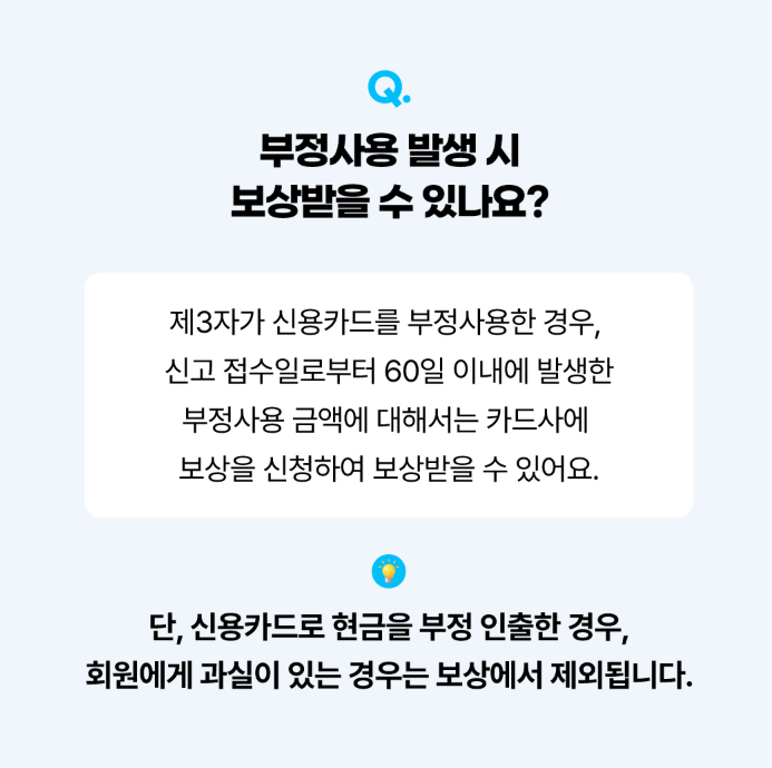 신용카드 분실 후 부정사용 카드사 경찰서 신고 보상