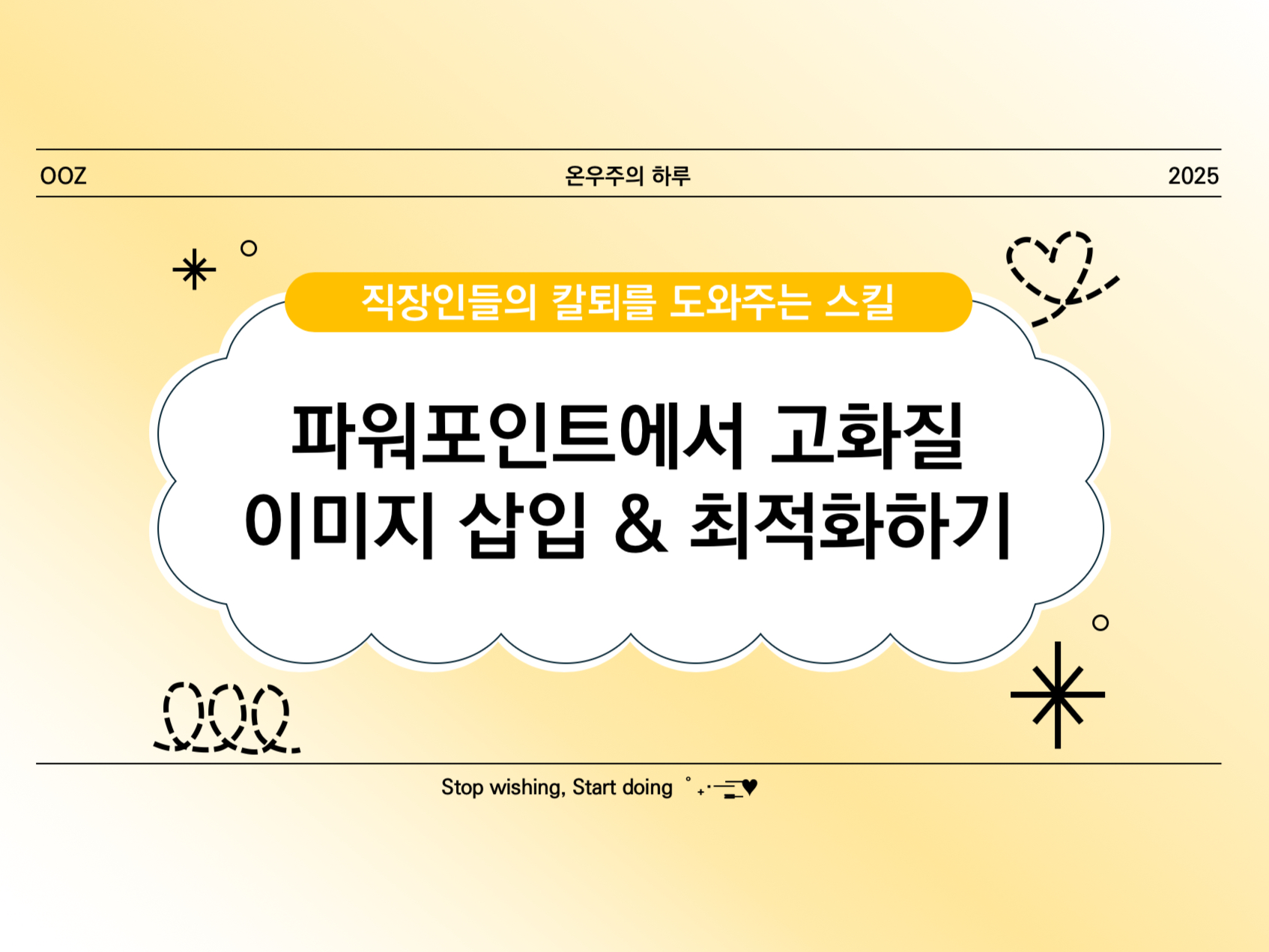 [PPT 기초] 파워포인트에서 고화질 이미지 삽입 &amp; 최적화하기