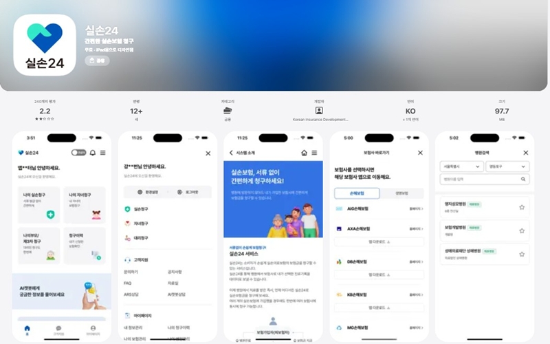 아이폰 버전 실손24 공식 어플 다운로드 페이지