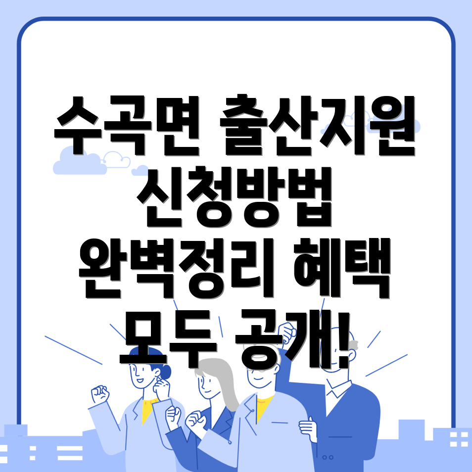 진주시 수곡면 출산지원금