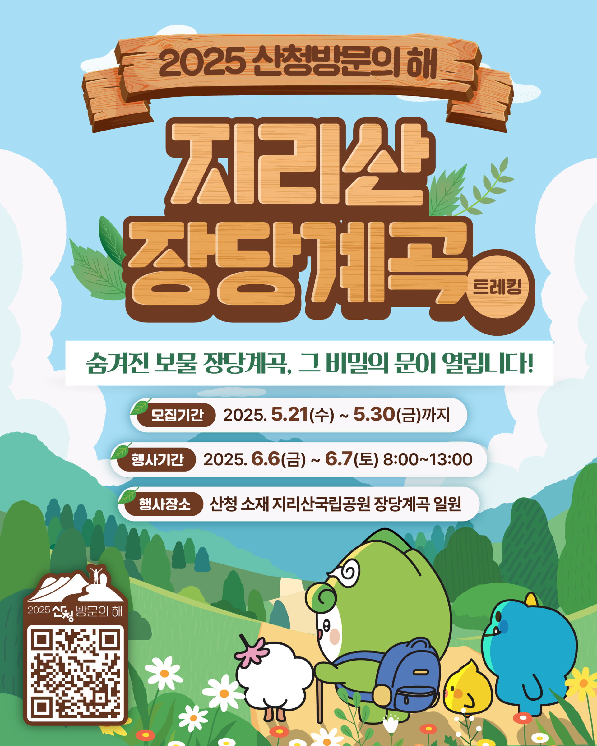 지리산 장당계곡 미개방구간 트래킹