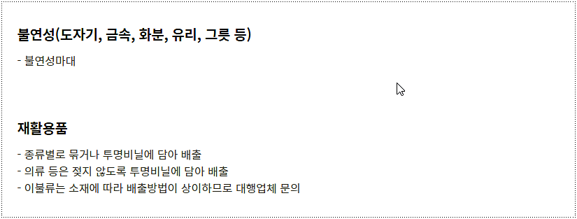 쓰레기 배출 방법 3