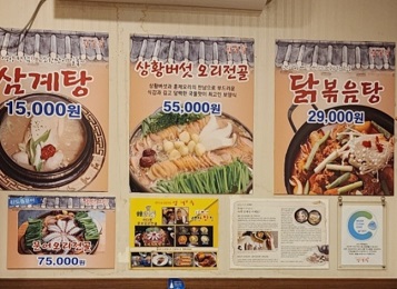 상황버섯오리전골