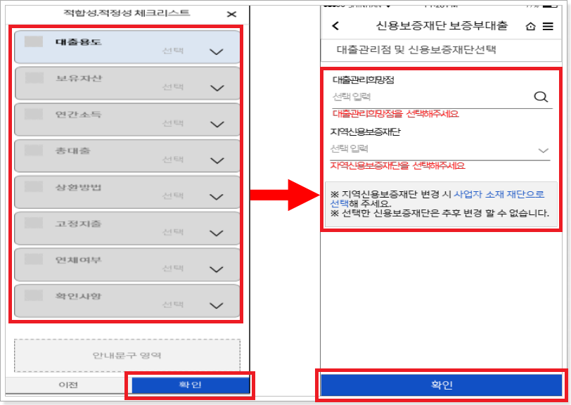관리점-신용보증재단-선택